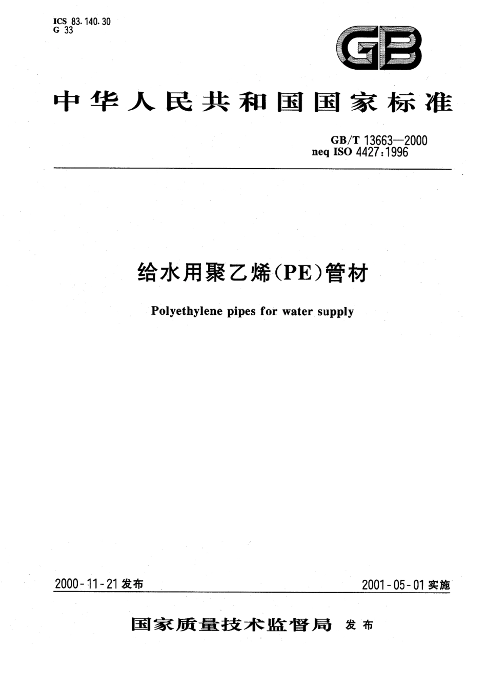 GBT 13663-2000 给水用聚乙烯（PE）管材.pdf_第1页