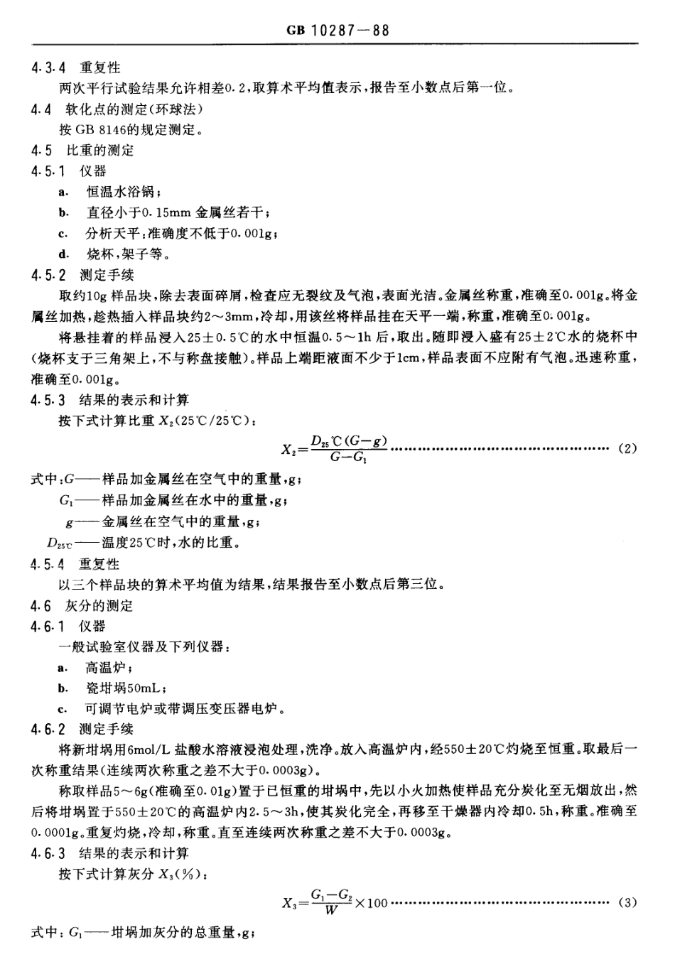 GB 10287-1988 食品添加剂 松香甘油酯和氢化松香甘油酯.pdf_第3页