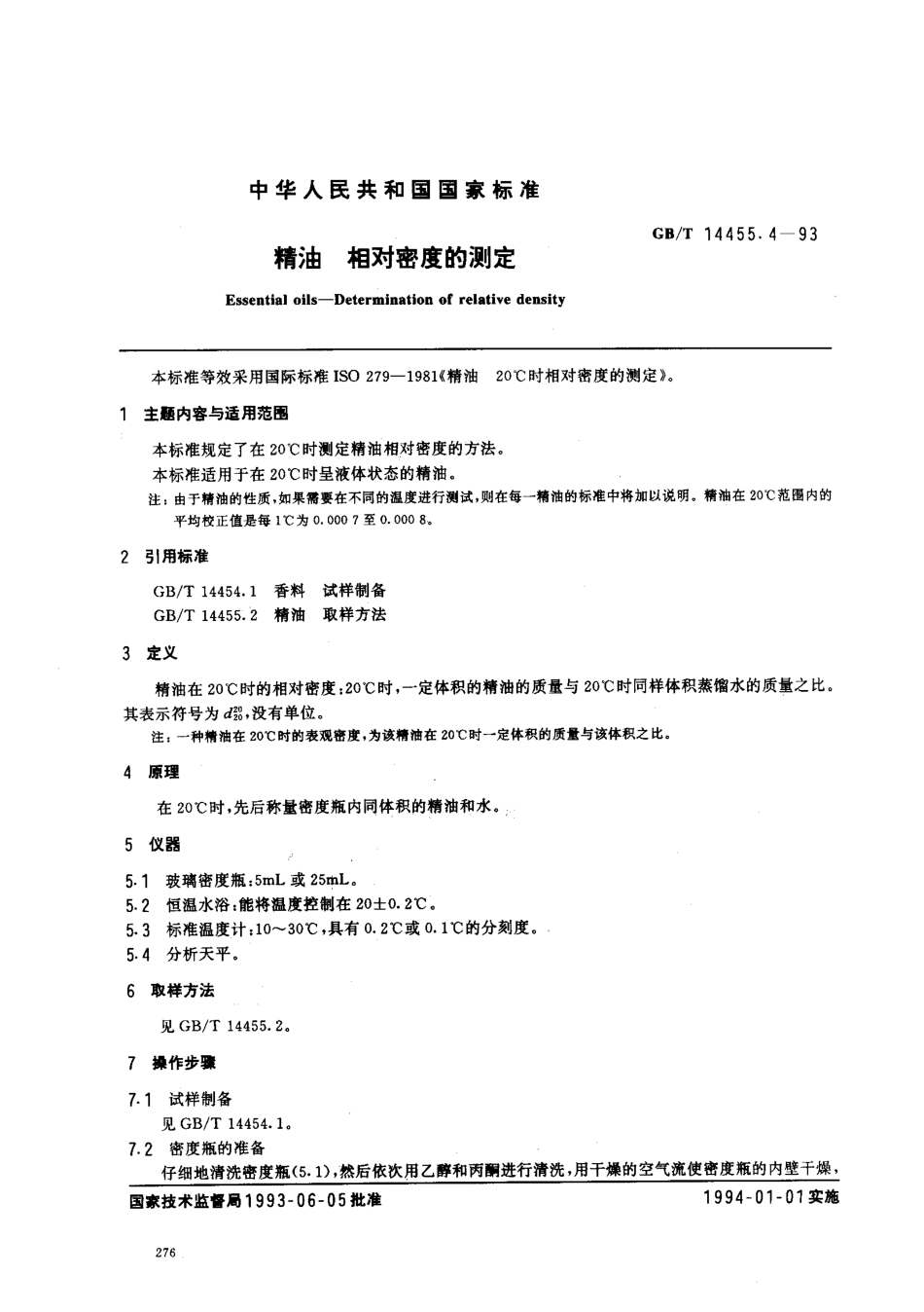 GBT 14455.4-1993 精油 相对密度的测定.pdf_第1页