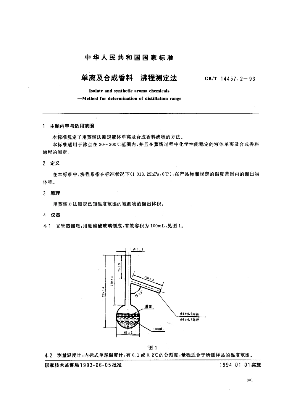 GBT 14457.2-1993 单离及合成香料 沸程测定法.pdf_第1页