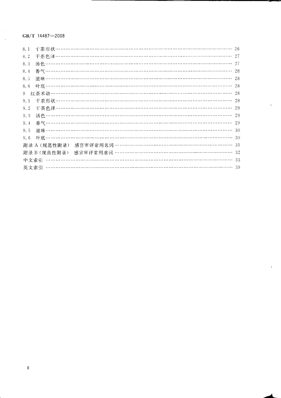 GBT 14487-2008 茶叶感官审评术语.pdf_第3页