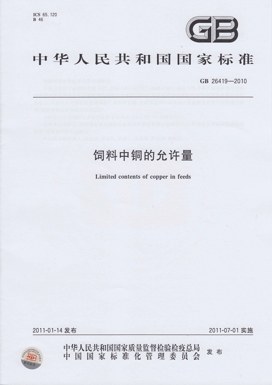 GB 26419-2010 饲料中铜的允许量.pdf_第1页
