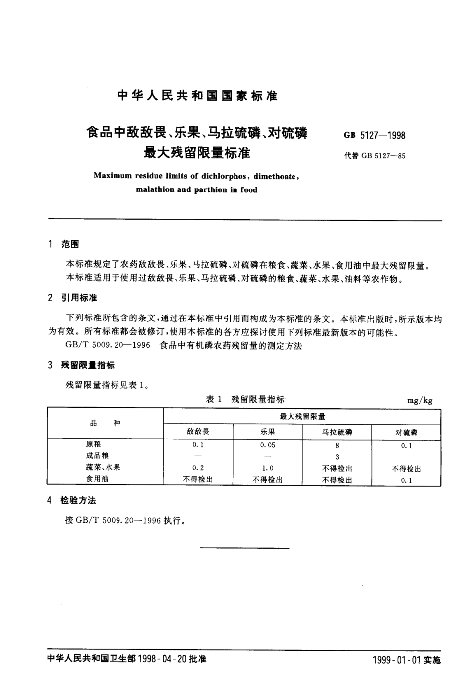 GB 5127-1998 食品中敌敌畏、乐果、马拉硫磷、对硫磷最大残留限量标准.pdf_第2页