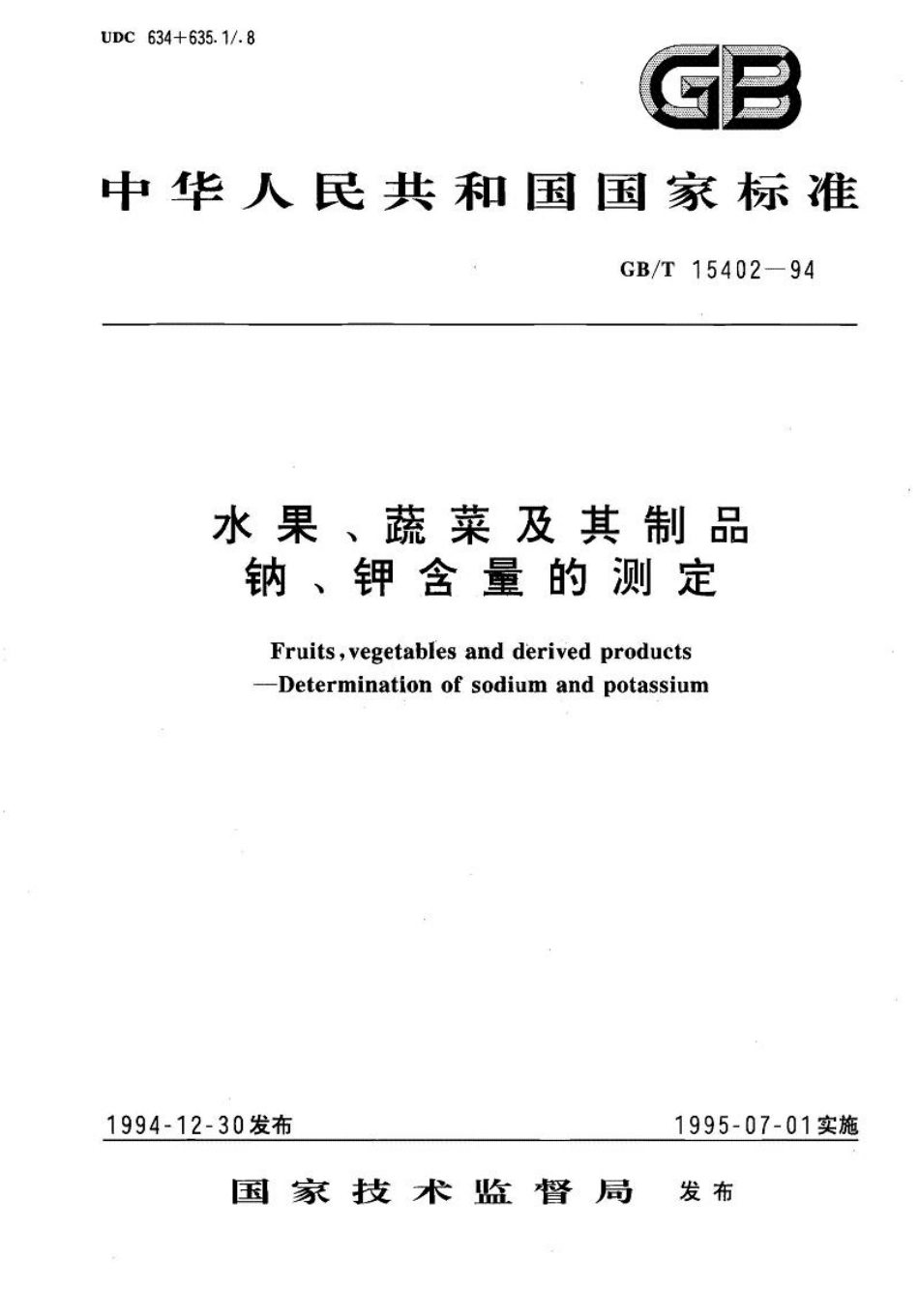 GBT 15402-1994 水果、蔬菜及其制品 钠、钾含量的测定.pdf_第1页