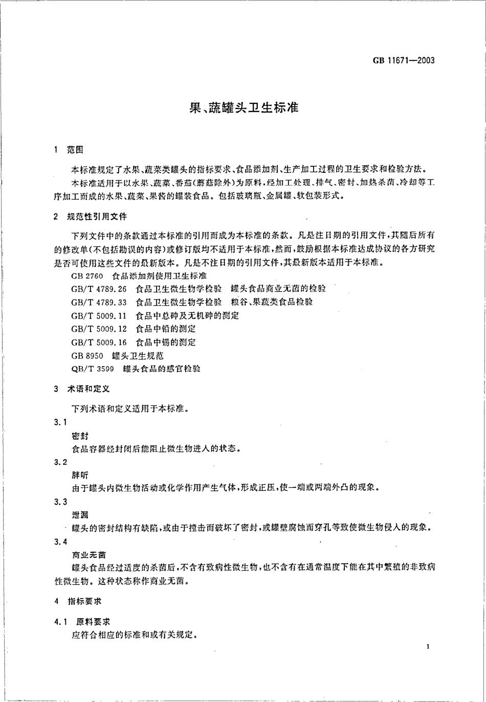 GB 11671-2003 果、蔬罐头卫生标准.pdf_第3页