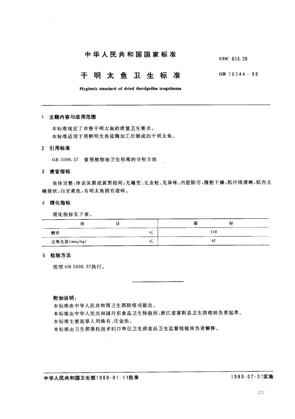 GB 10144-1988 干明太鱼卫生标准.pdf_第1页