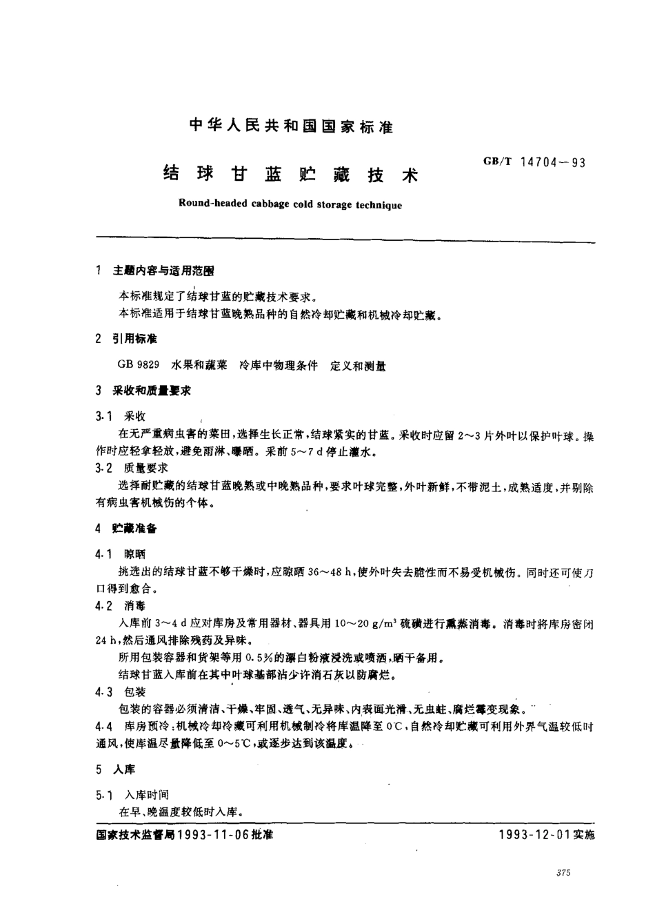 GBT 14704-1993 结球甘蓝贮藏技术.pdf_第1页