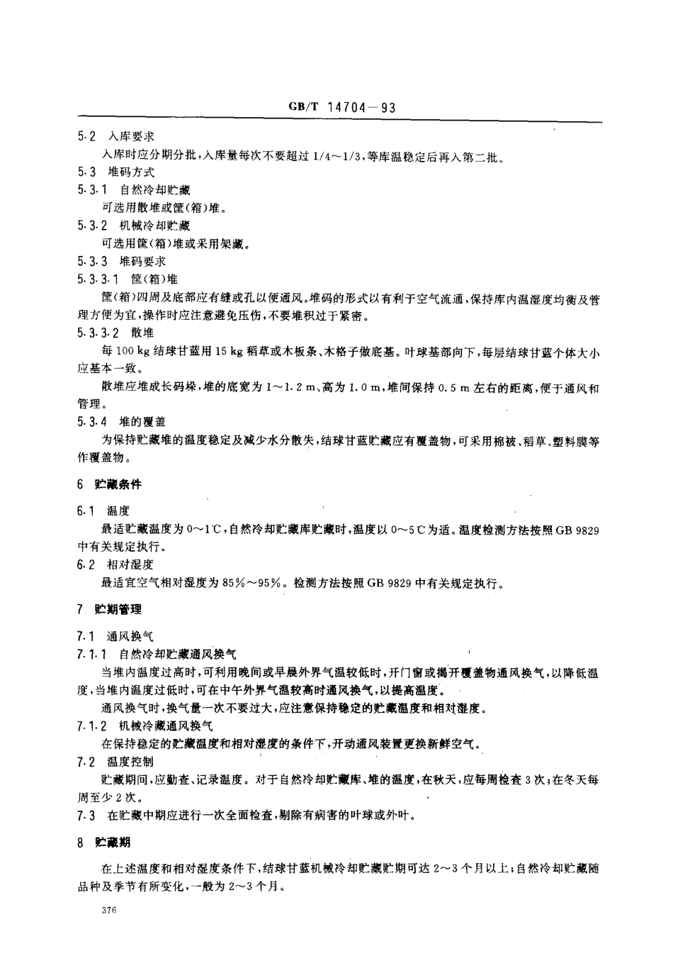 GBT 14704-1993 结球甘蓝贮藏技术.pdf_第2页