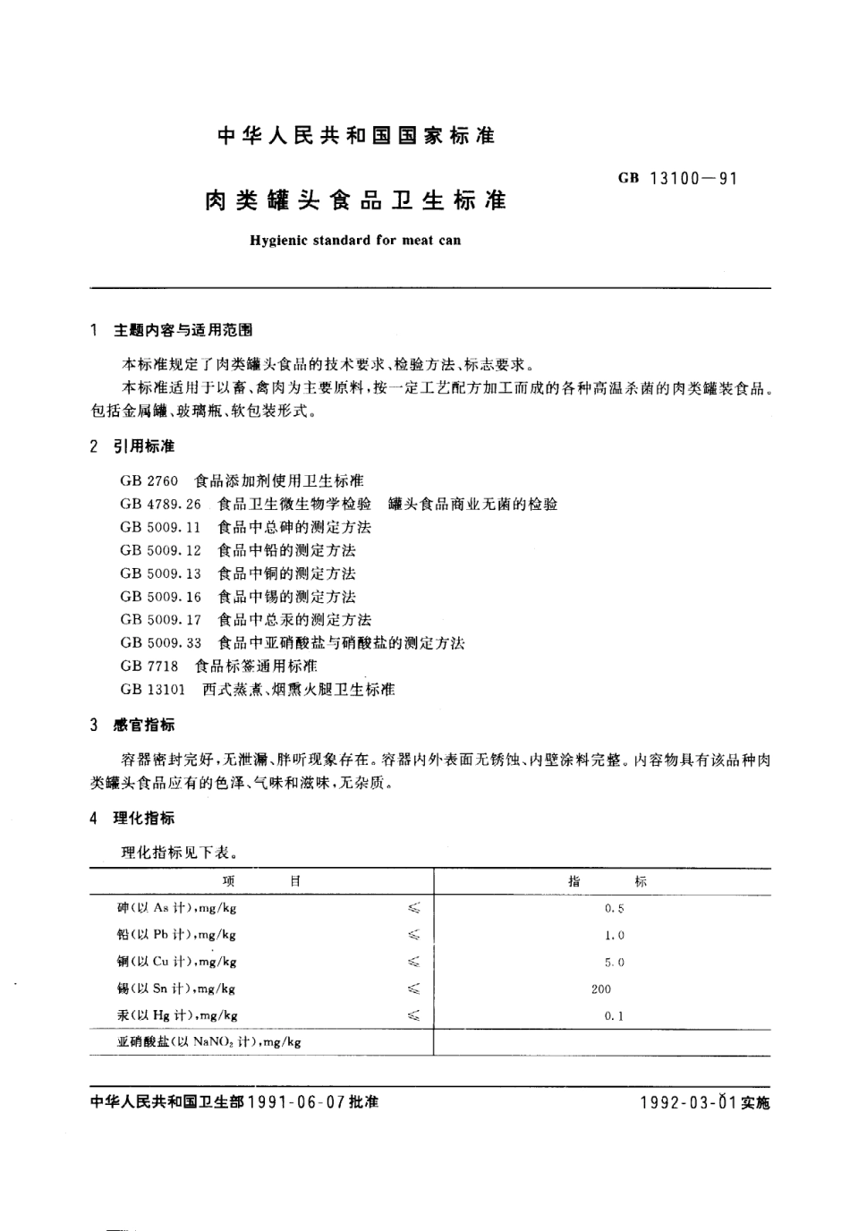 GB 13100-1991 肉类罐头食品卫生标准.pdf_第1页