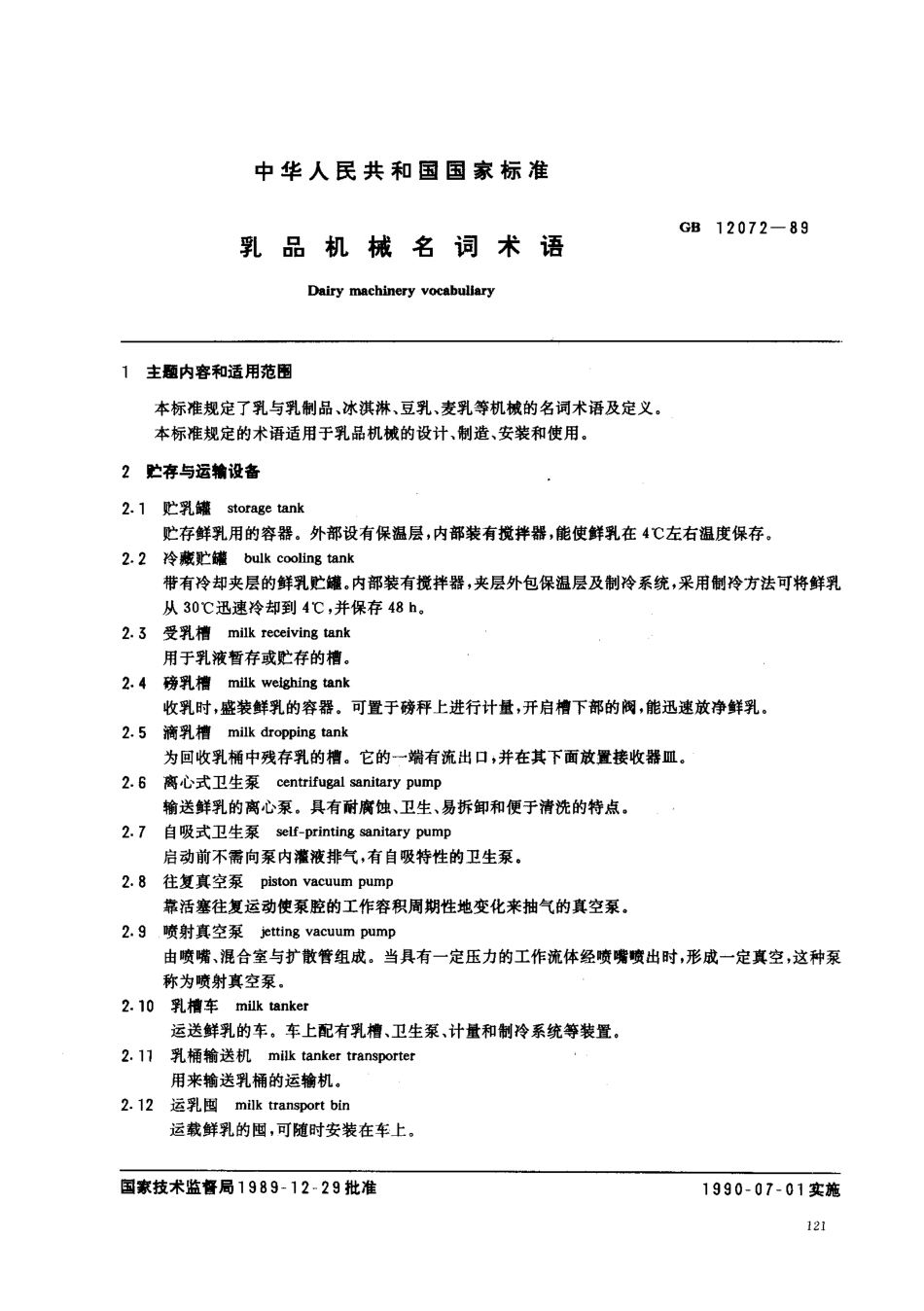 GB 12072-1989 乳品机械名词术语.pdf_第1页