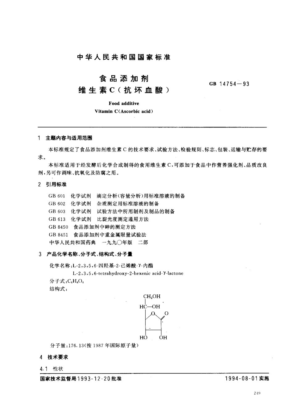 GB 14754-1993 食品添加剂 维生素C(抗坏血酸).pdf_第1页