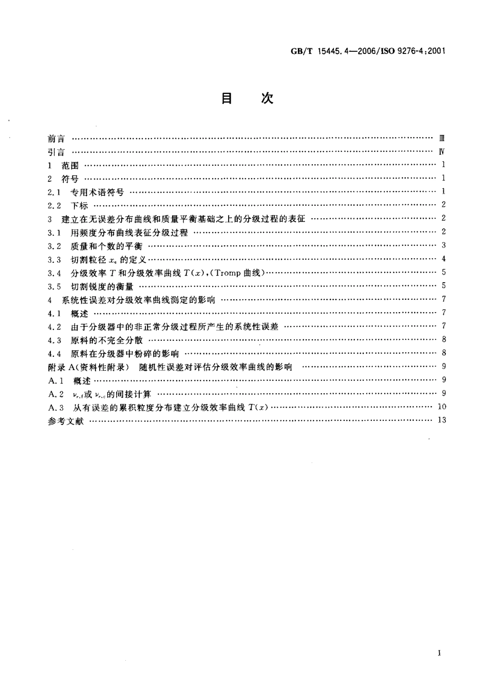 GBT 15445.4-2006 粒度分析结果的表述 第4部分：分级过程的表征.pdf_第2页