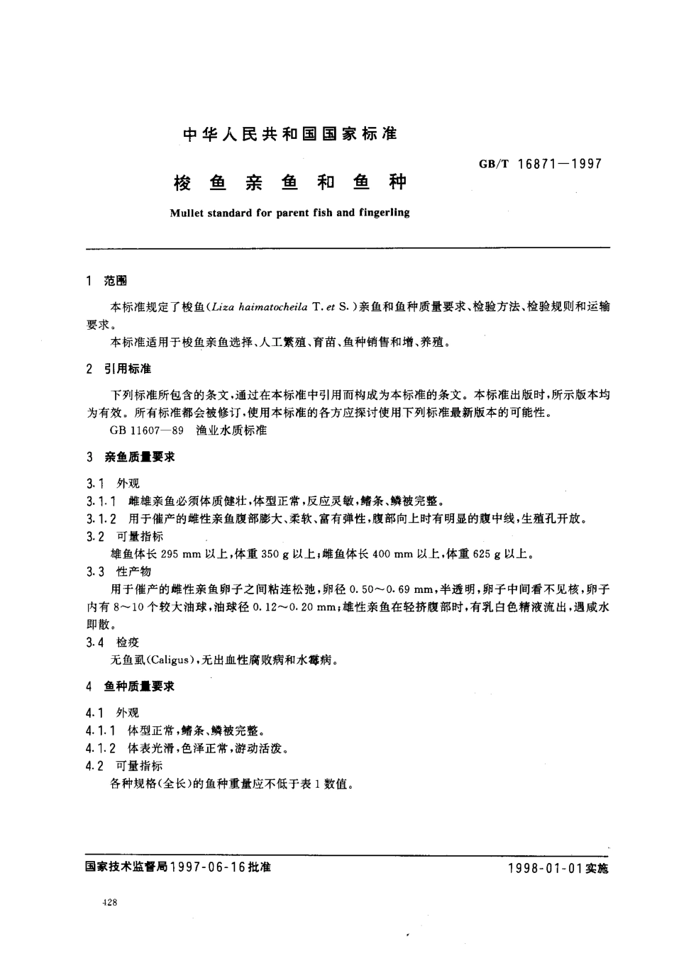 GBT 16871-1997 梭鱼亲鱼和鱼种.pdf_第2页
