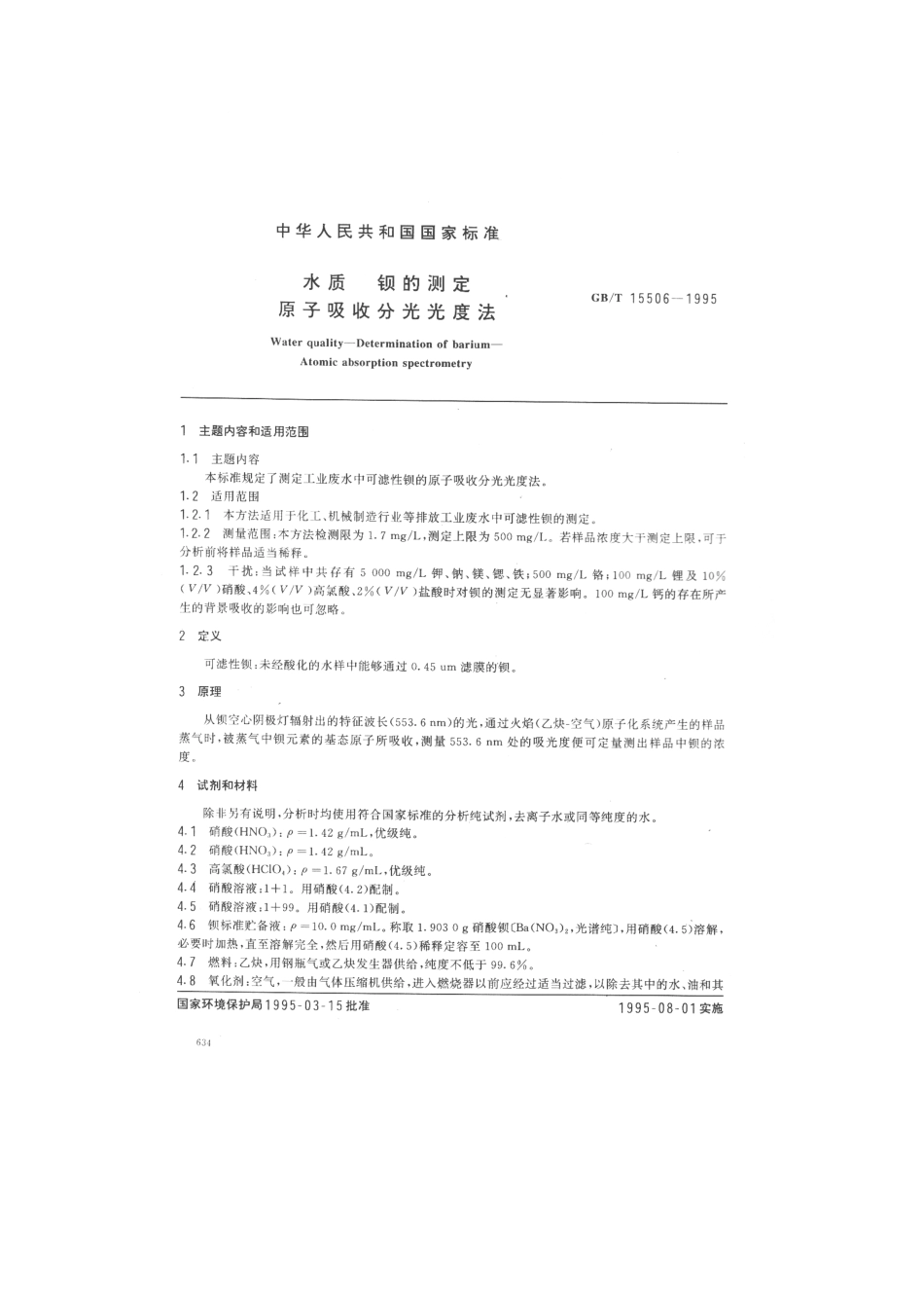 GBT 15506-1995 水质 钡的测定 原子吸收分光光度法.pdf_第1页