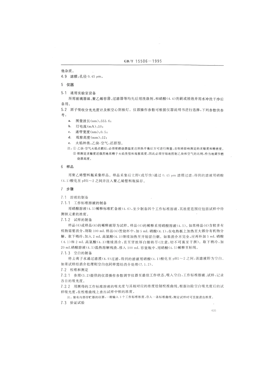 GBT 15506-1995 水质 钡的测定 原子吸收分光光度法.pdf_第2页