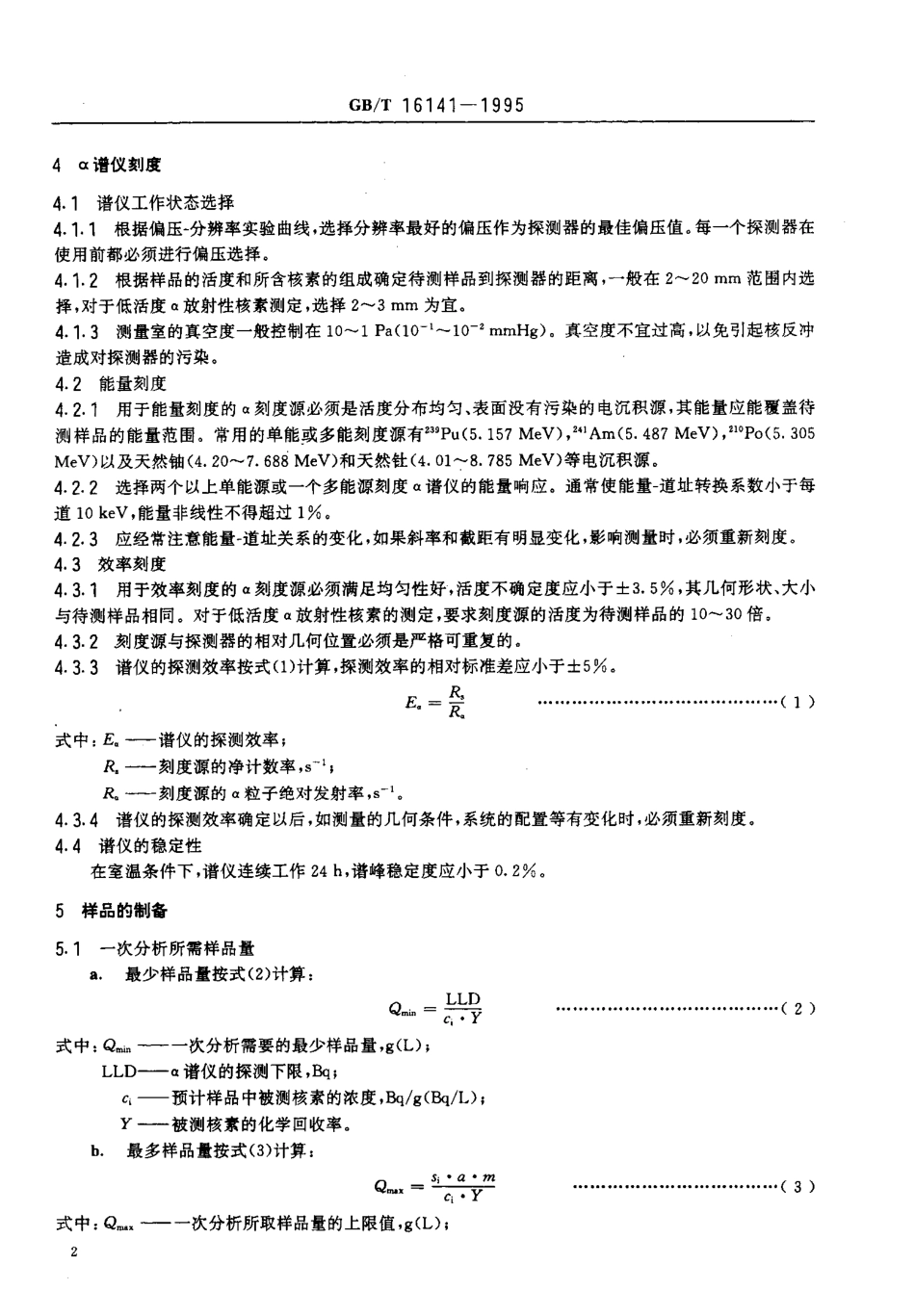GBT 16141-1995 放射性核素的α能谱分析方法.pdf_第3页