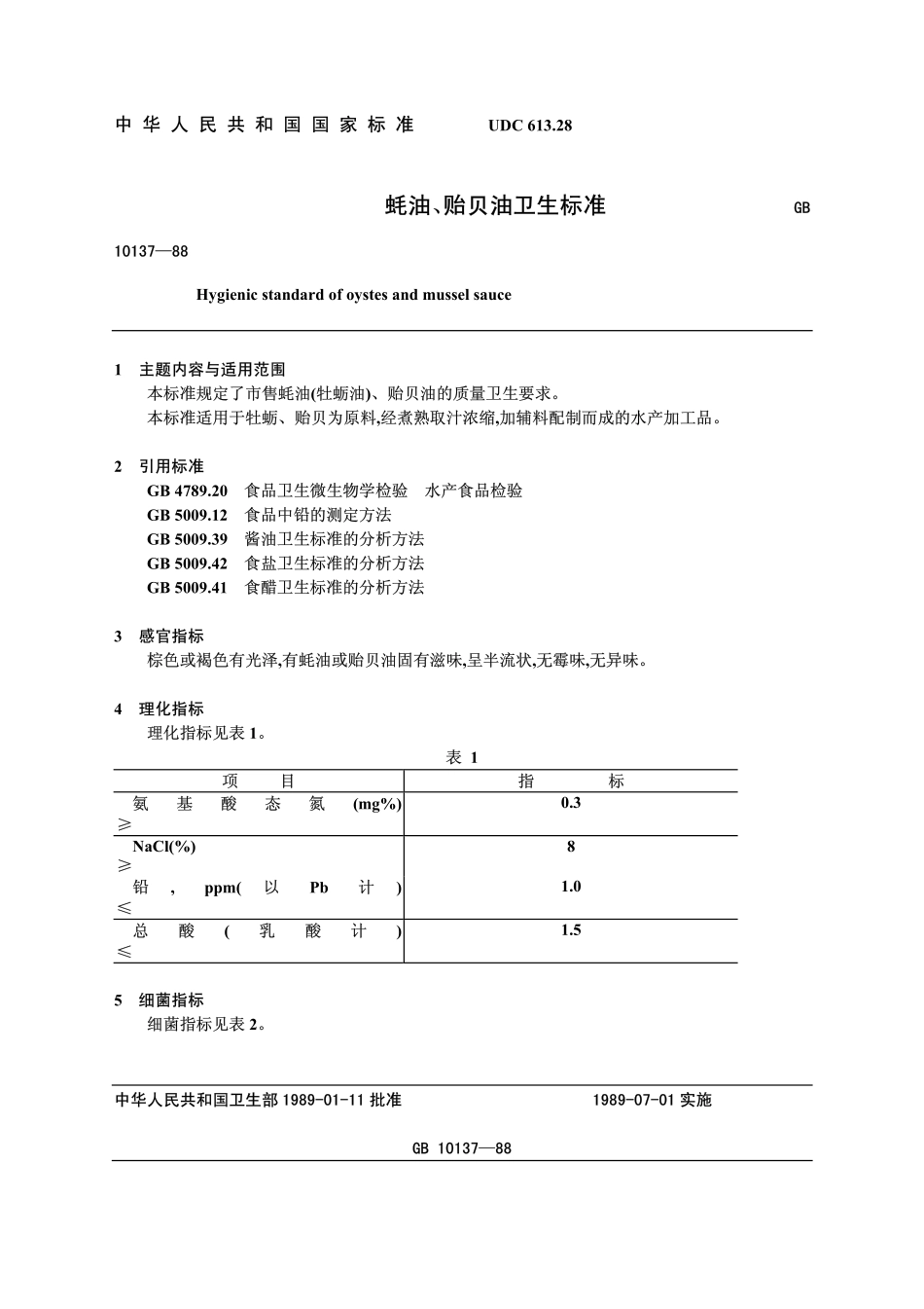 GB 10137-1988 蚝油、贻贝油卫生标准.pdf_第1页