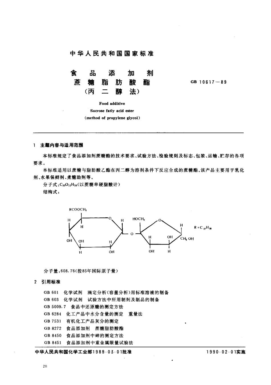 GB 10617-1989 食品添加剂 蔗糖脂肪酸酯(丙二醇法).pdf_第1页