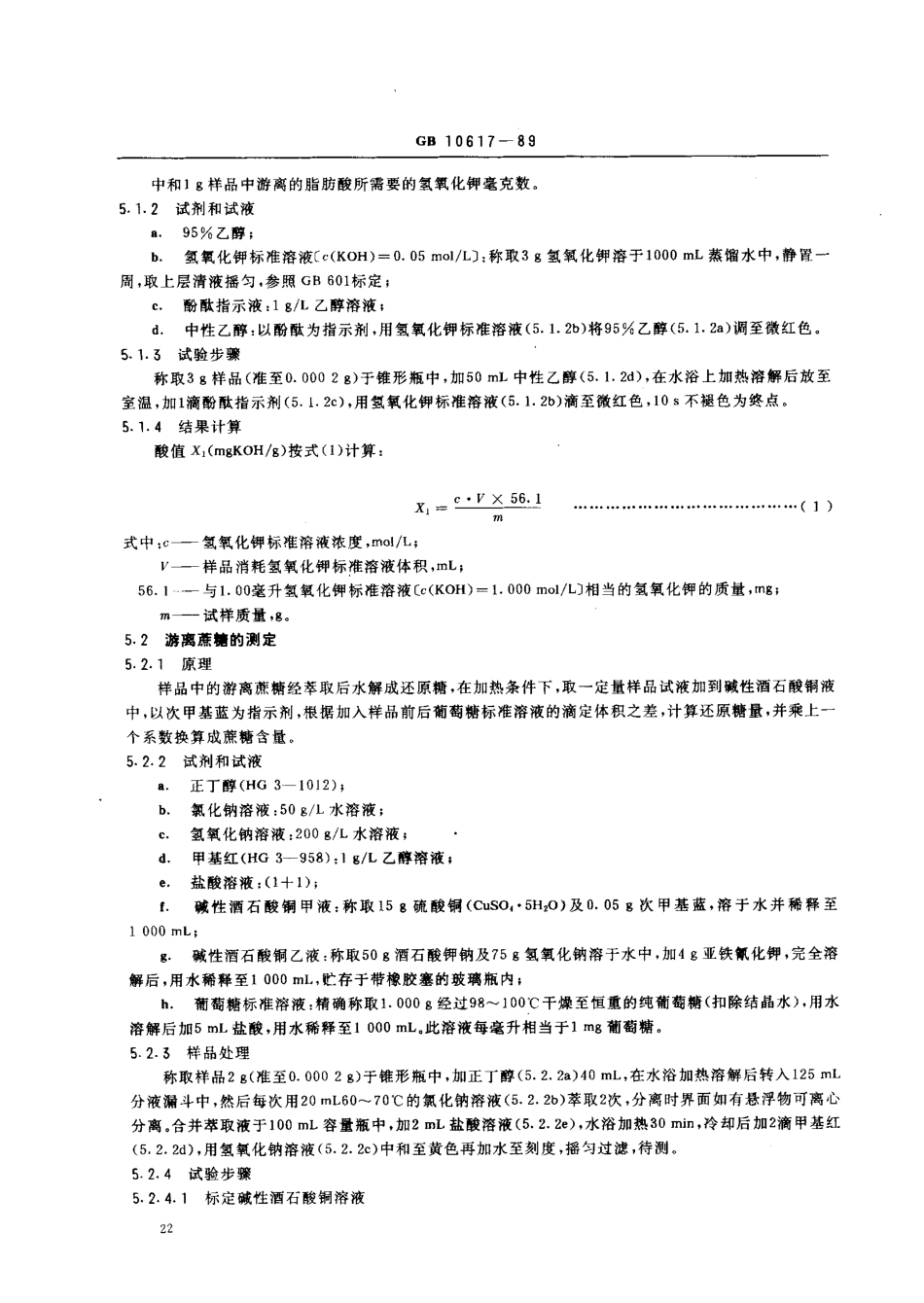 GB 10617-1989 食品添加剂 蔗糖脂肪酸酯(丙二醇法).pdf_第3页