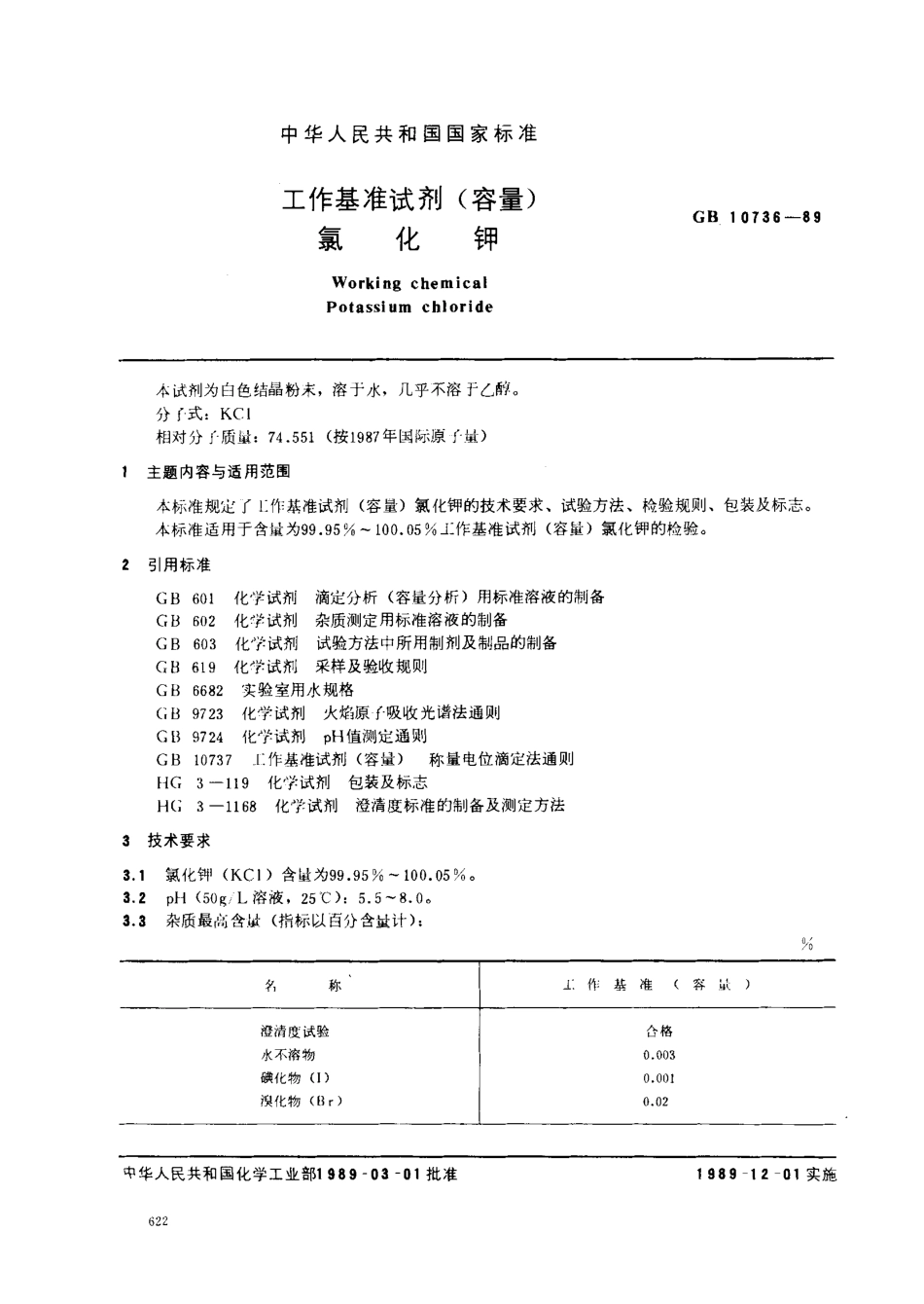 GB 10736-1989 工作基准试剂（容量） 氯化钾.pdf_第1页