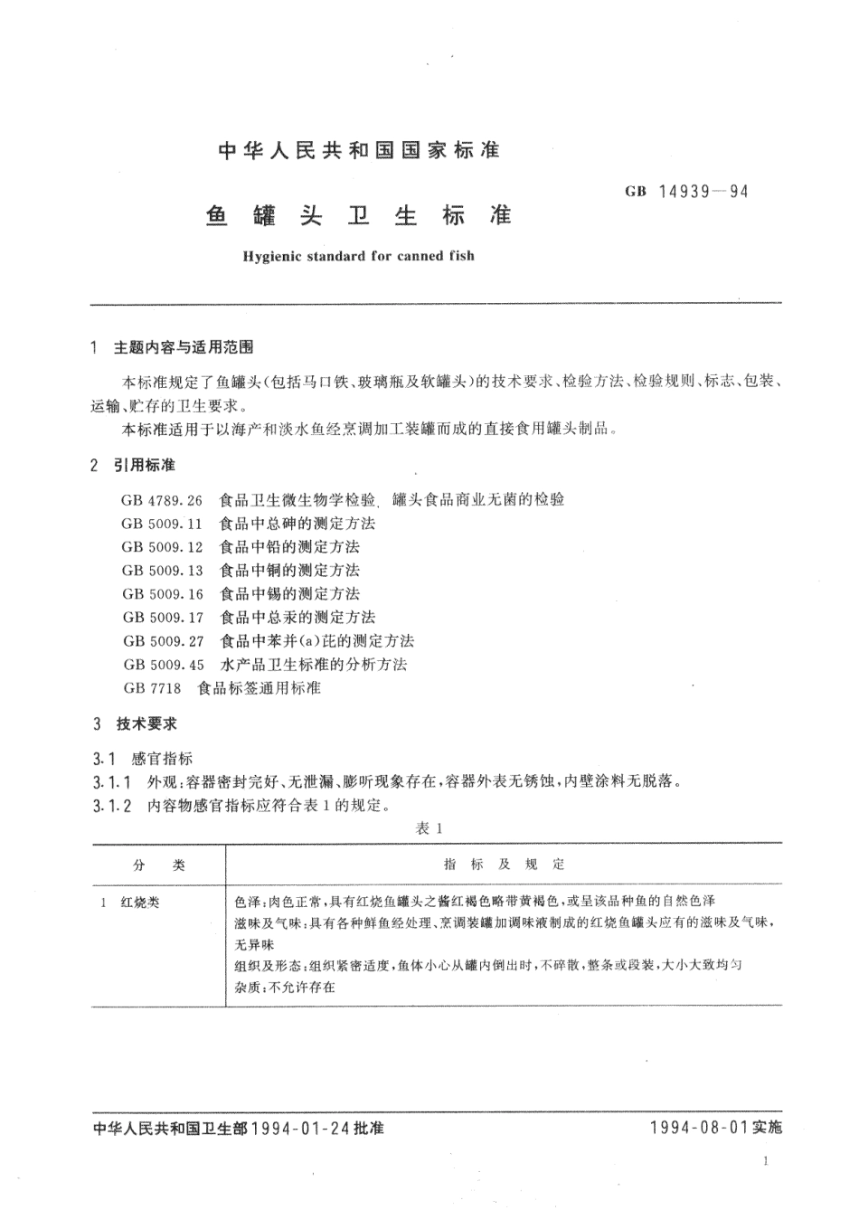 GB 14939-1994 鱼罐头卫生标准.pdf_第2页