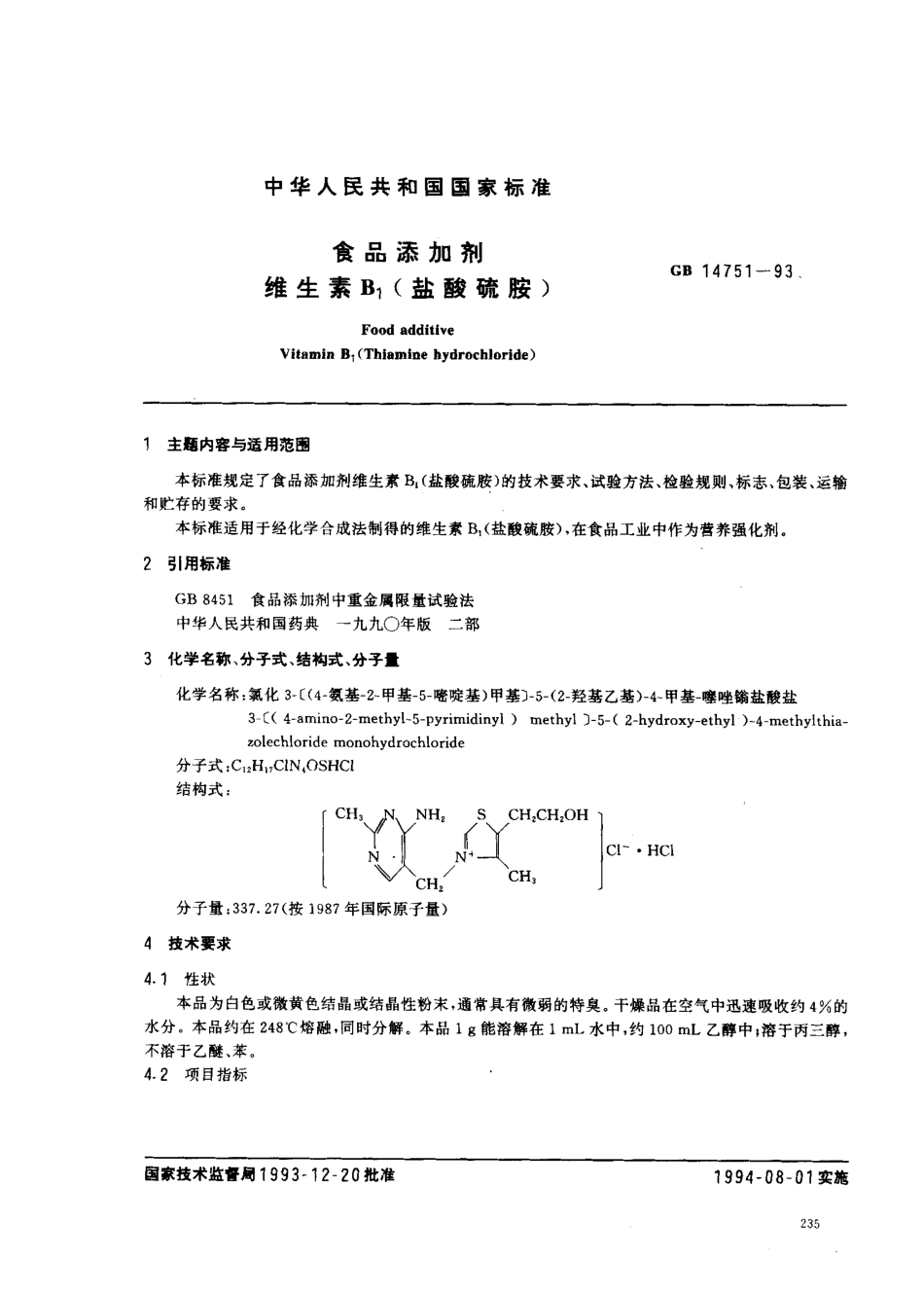GB 14751-1993 食品添加剂 维生素B1(盐酸硫胺).pdf_第1页