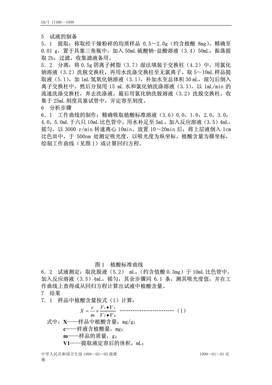 GBT 17406-1998 食品中植酸的测定.pdf_第2页