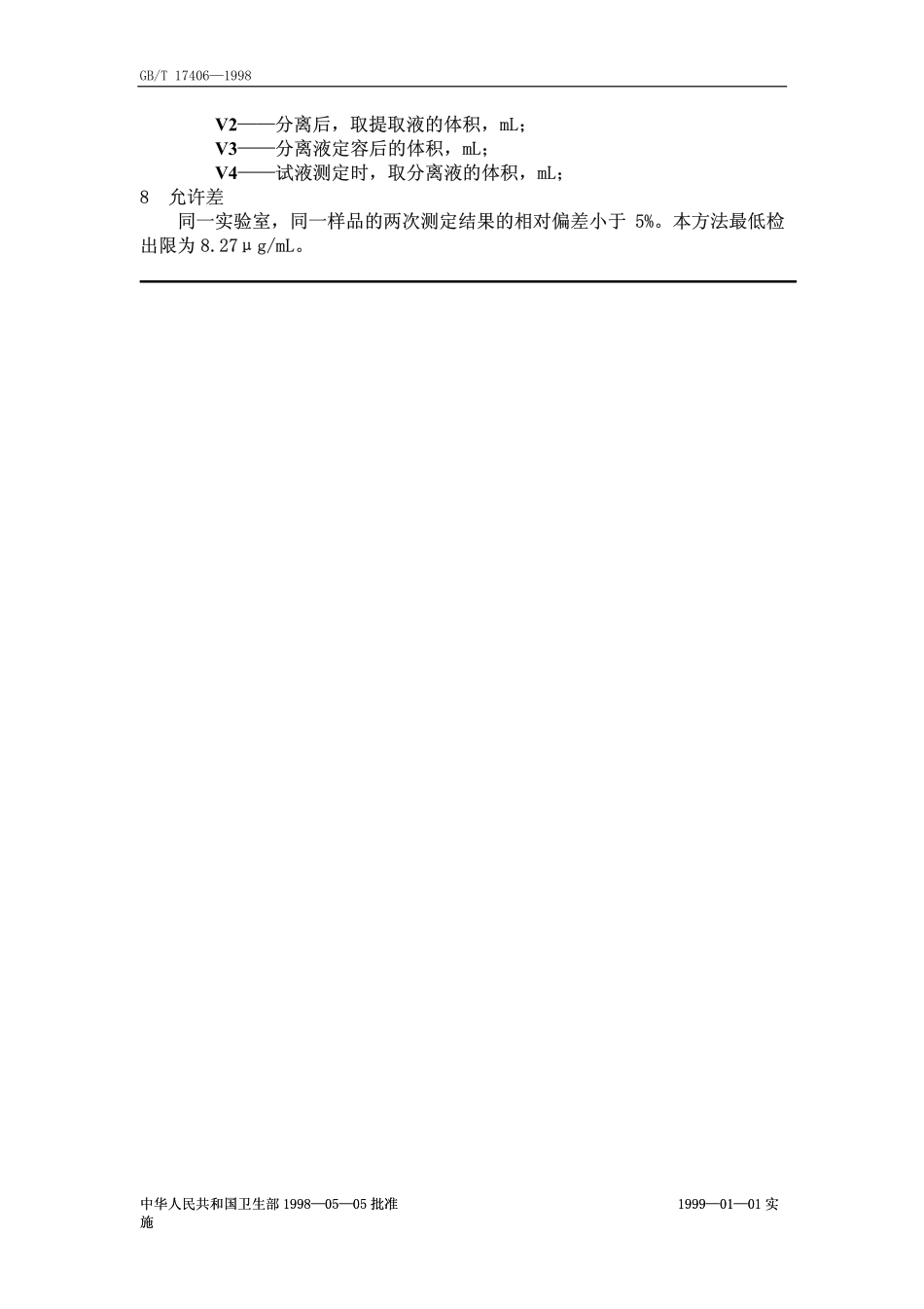 GBT 17406-1998 食品中植酸的测定.pdf_第3页