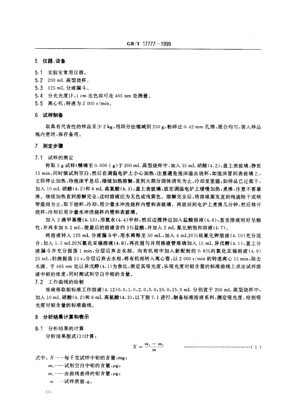 GBT 17777-1999 饲料中钼的测定 分光光度法.pdf_第3页