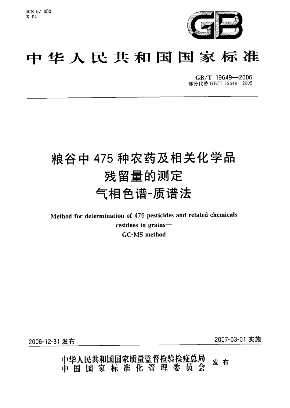 GBT 19649-2006 粮谷中475种农药及相关化学品残留量的测定 气相色谱-质谱法.pdf_第1页