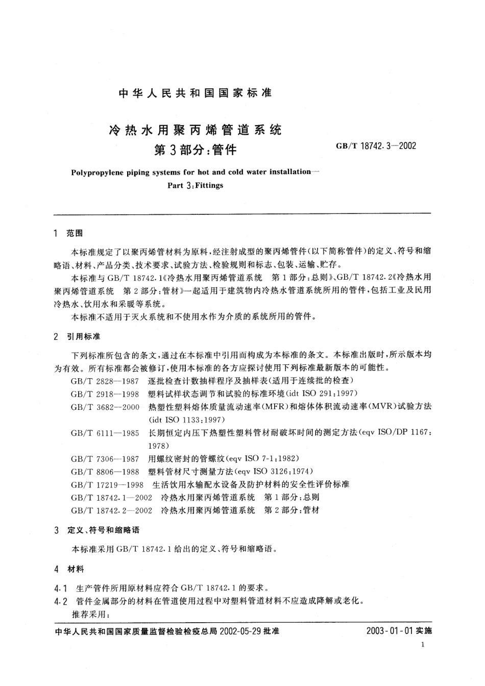 GBT 18742.3-2002 冷热水用聚丙烯管道系统 第3部分：管件.pdf_第3页