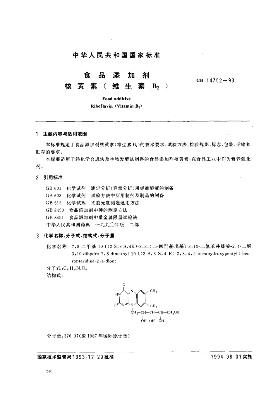 GB 14752-1993 食品添加剂 核黄素(维生素B2).pdf_第1页