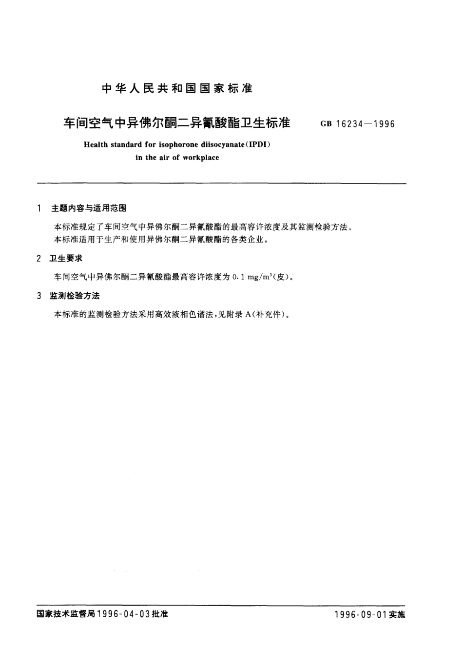GB 16234-1996 车间空气中异佛尔酮二异氰酸酯卫生标准.pdf_第1页