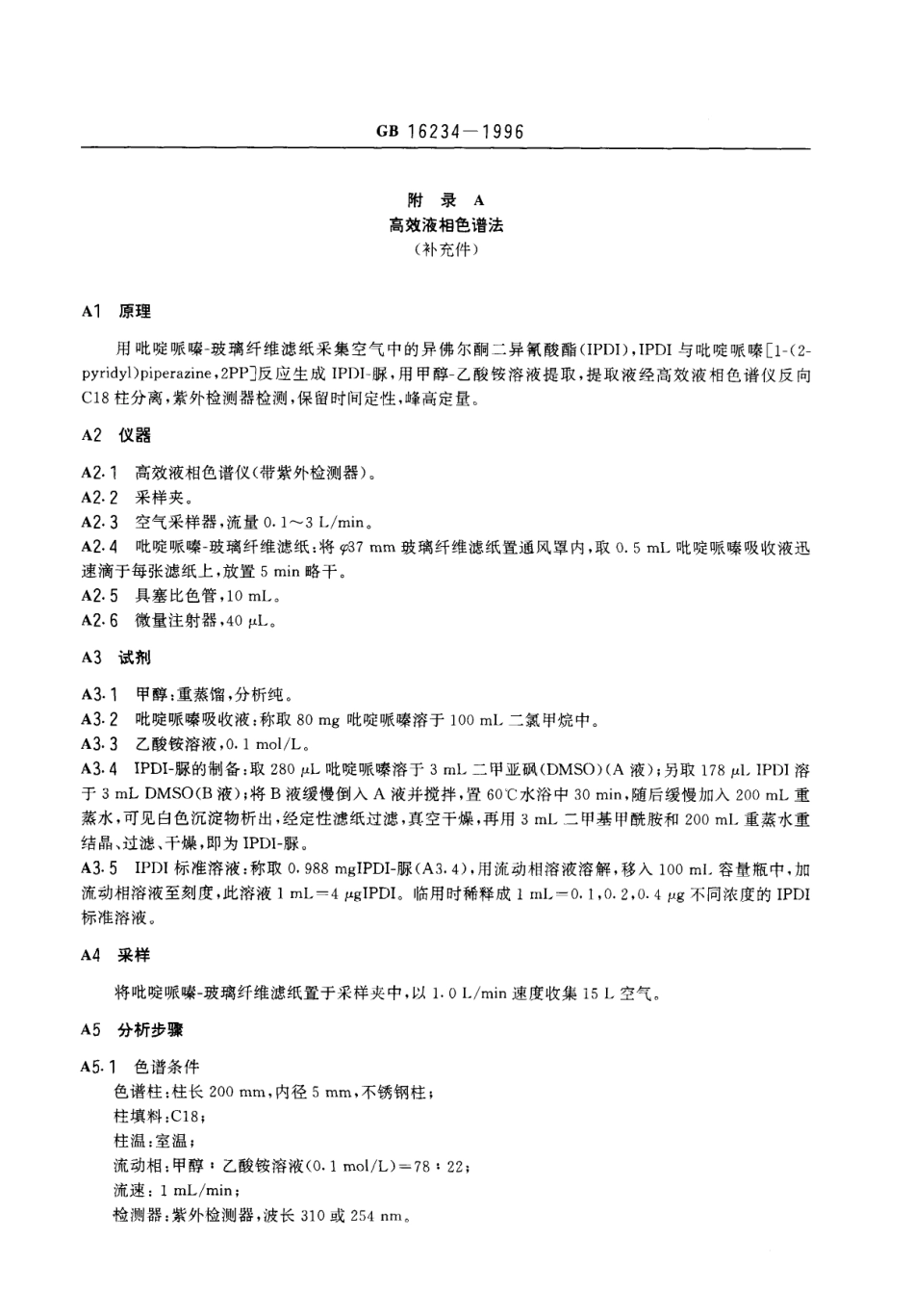 GB 16234-1996 车间空气中异佛尔酮二异氰酸酯卫生标准.pdf_第2页