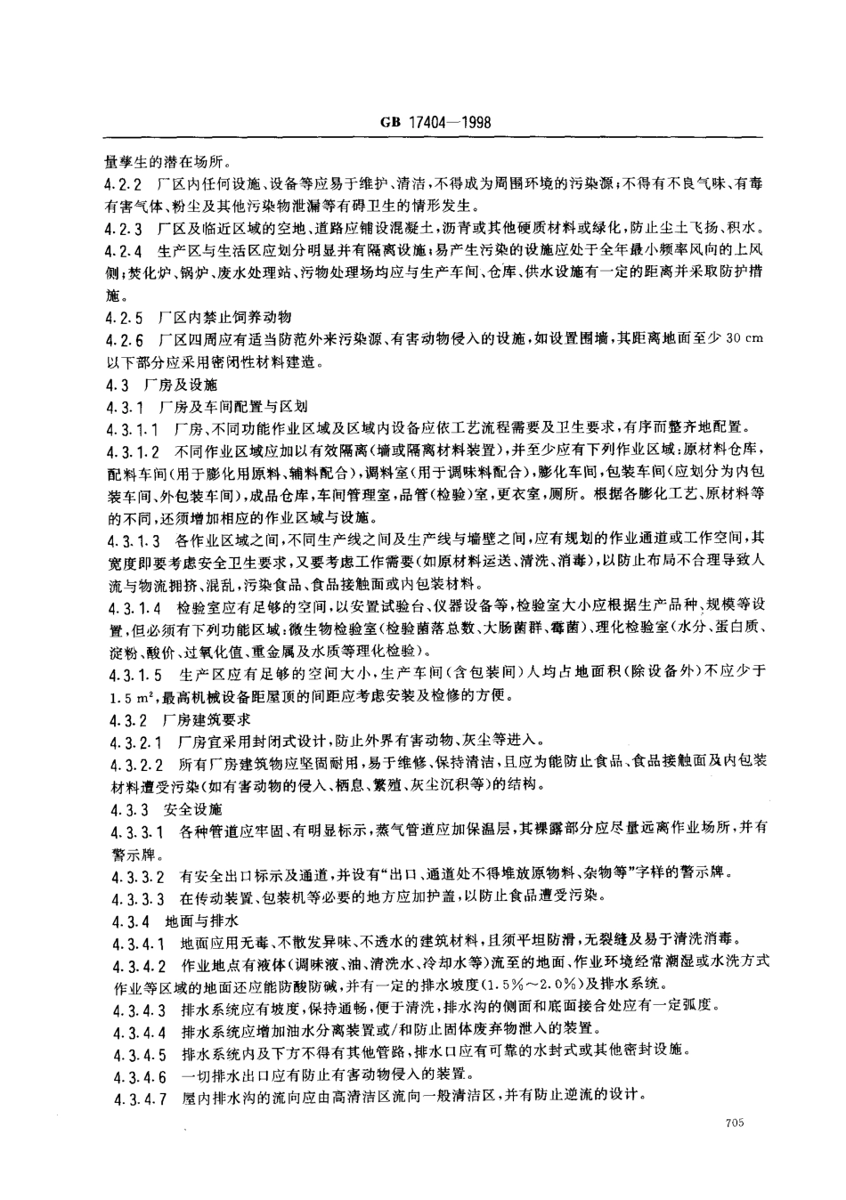 GB 17404-1998 膨化食品良好生产规范.pdf_第3页