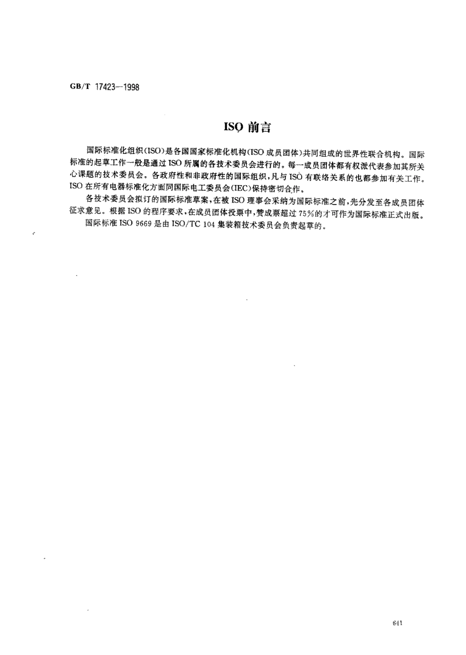 GBT 17423-1998 系列1集装箱 罐式集装箱的接口.pdf_第2页