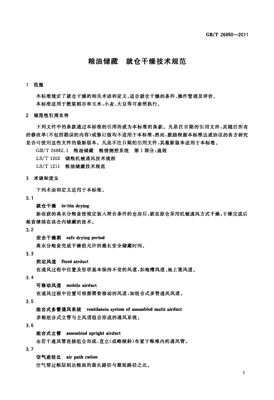 GBT 26880-2011 粮油储藏 就仓干燥技术规范.pdf_第3页