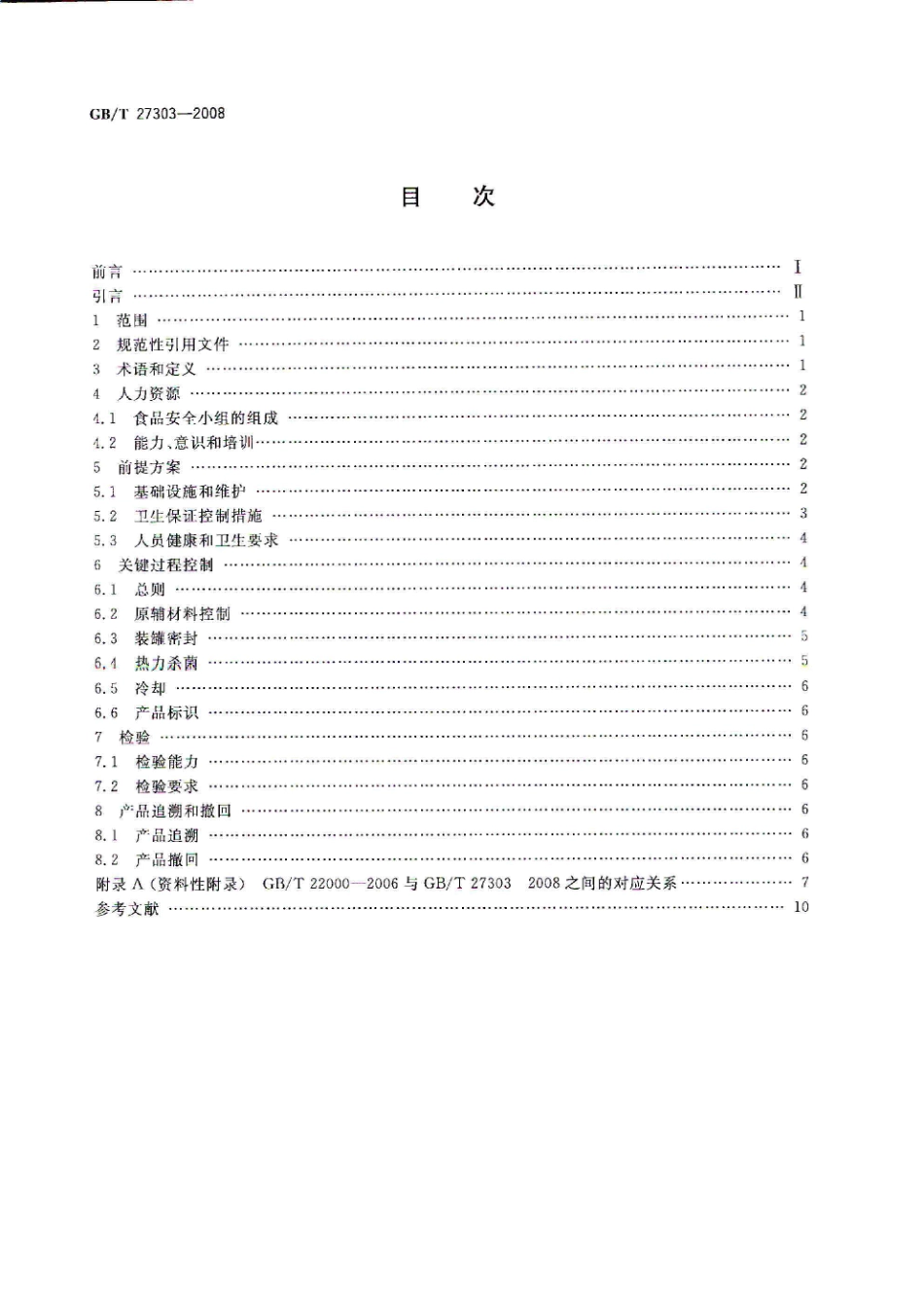 GBT 27303-2008 食品安全管理体系 罐头食品生产企业要求.pdf_第2页