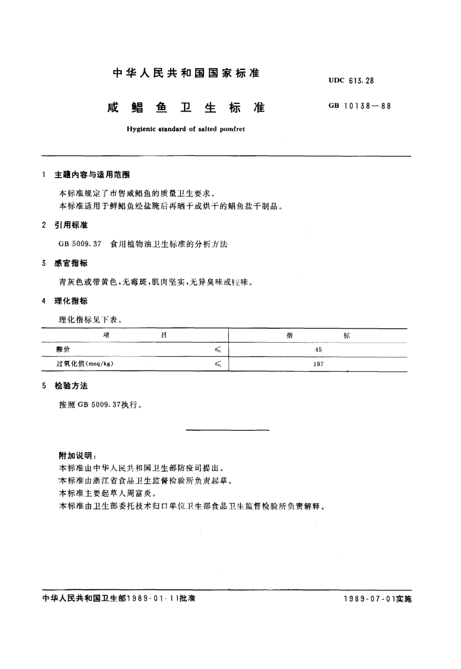 GB 10138-1988 咸鲳鱼卫生标准.pdf_第1页