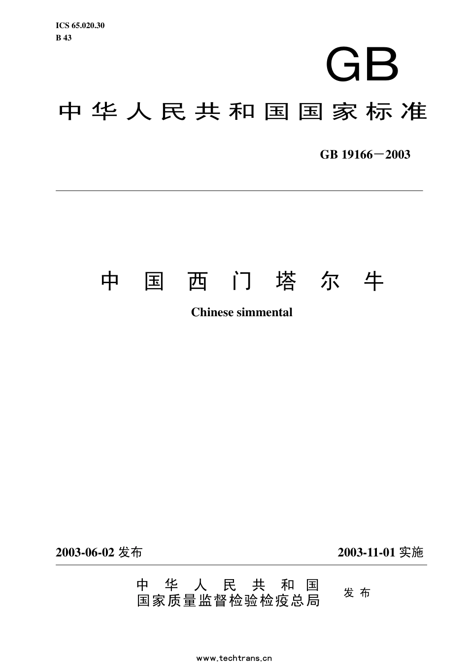 GBT 19166-2003 中国西门塔尔牛.pdf_第1页