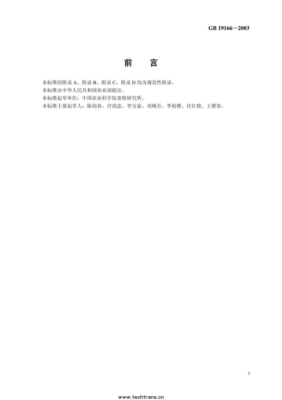 GBT 19166-2003 中国西门塔尔牛.pdf_第2页