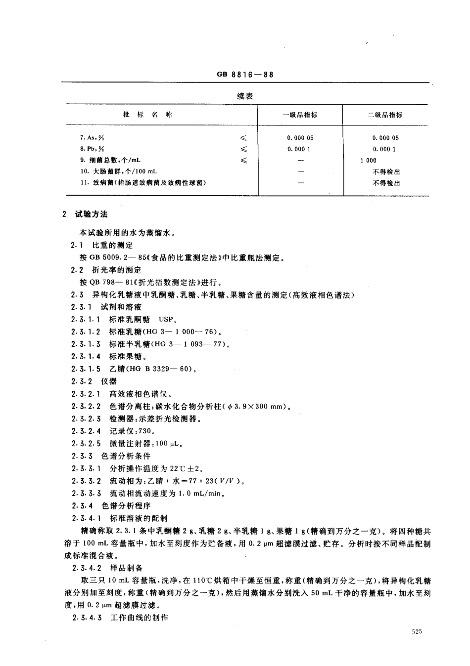 GB 8816-1988 食品添加剂 异构化乳糖液.pdf_第2页