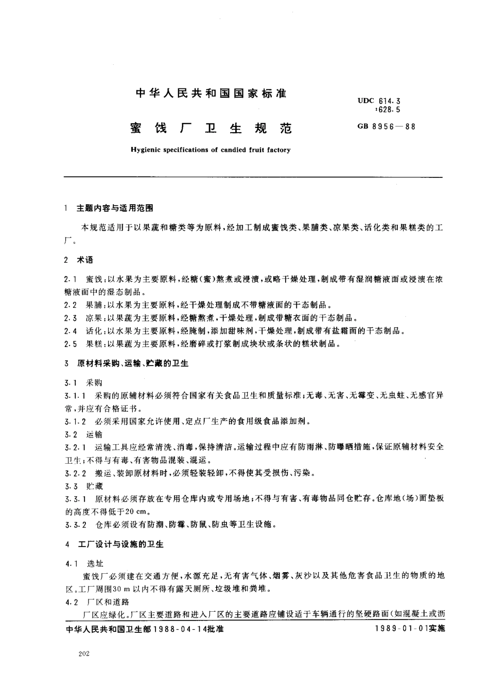 GB 8956-1988 蜜饯厂卫生规范.pdf_第1页