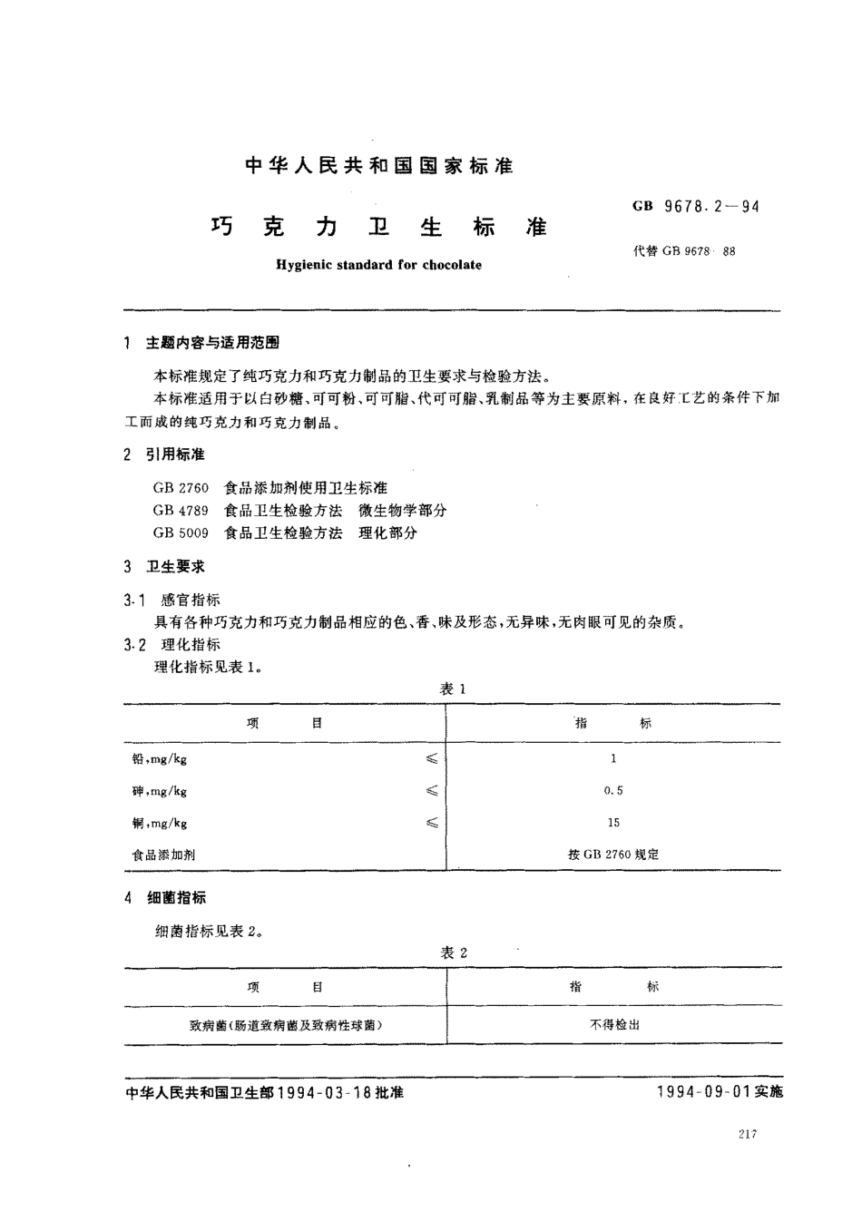 GB 9678.2-1994 巧克力卫生标准.pdf_第1页
