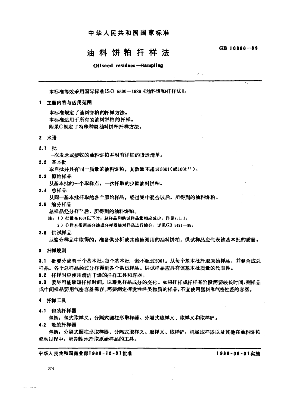 GBT 10360-1989 油料饼粕扦样法.pdf_第1页