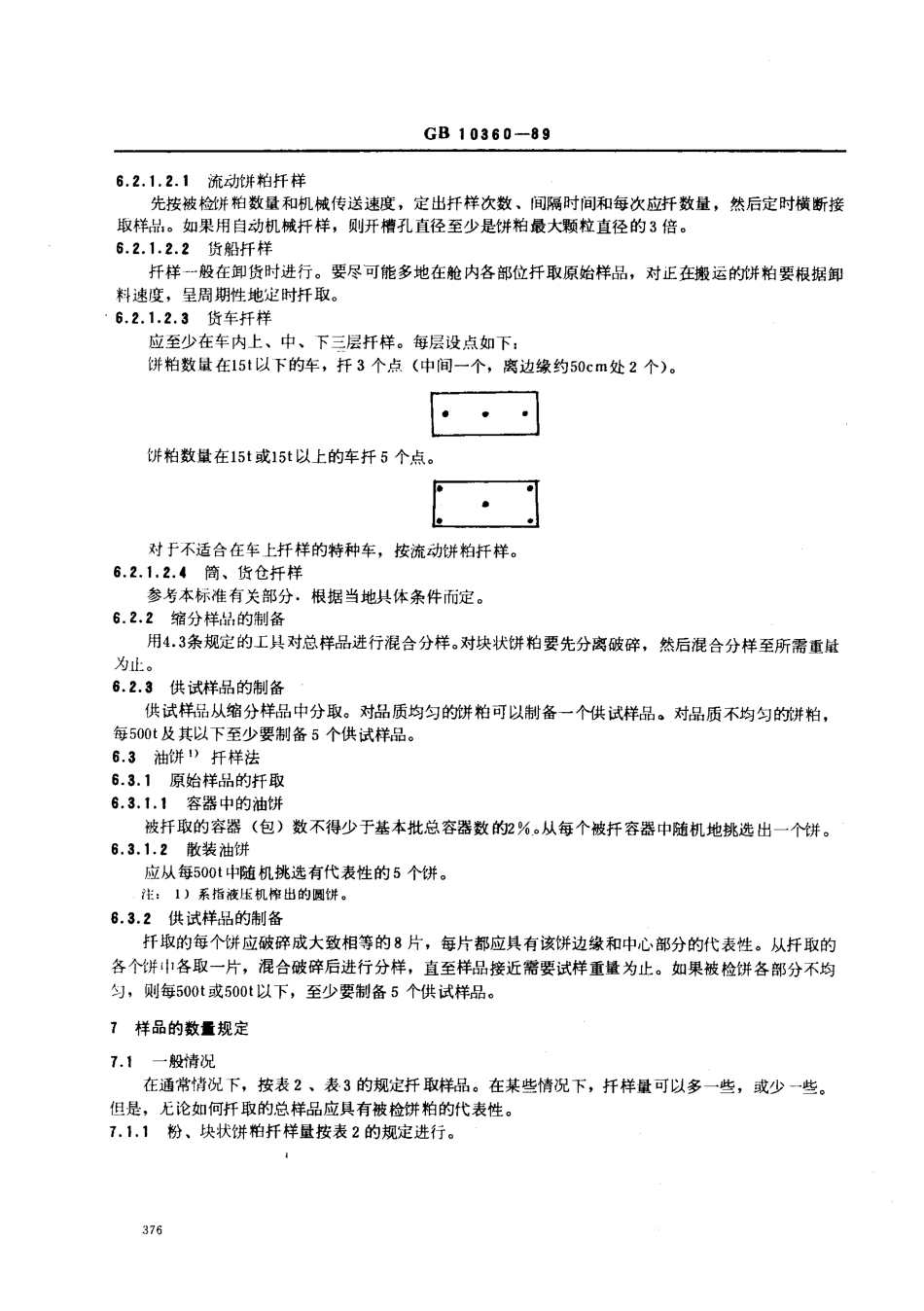 GBT 10360-1989 油料饼粕扦样法.pdf_第3页