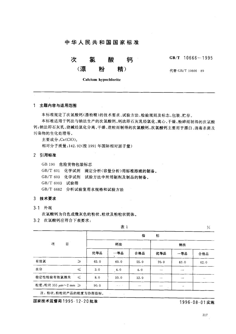 GBT 10666-1995 次氯酸钙（漂粉精）.pdf_第1页
