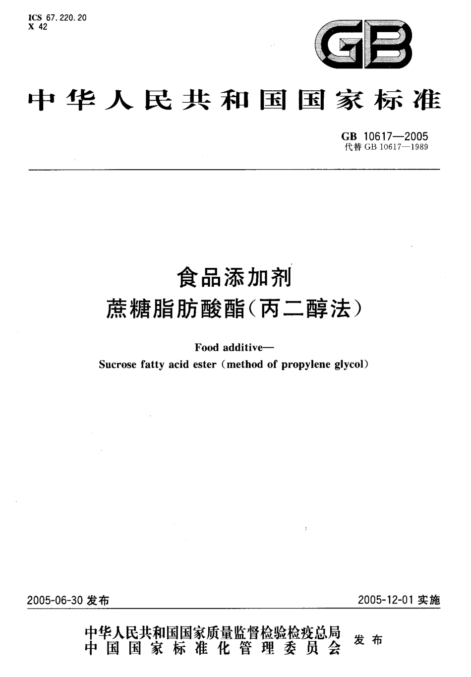 GB 10617-2005 食品添加剂 蔗糖脂肪酸酯(丙二醇法).pdf_第1页