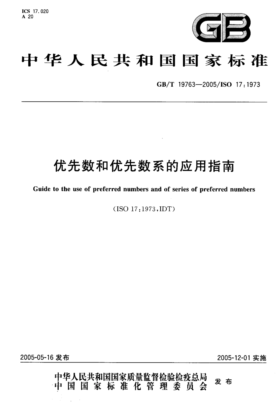 GBT 19763-2005 优先数和优先数系的应用指南.pdf_第1页