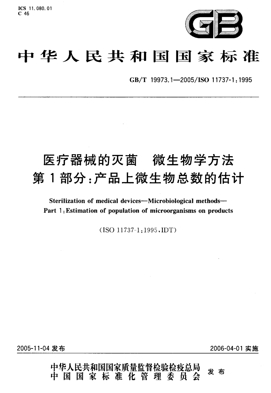 GBT 19973.1-2005 医用器材的灭菌 微生物学方法 第1部分：产品上微生物总数的估计 .pdf_第1页